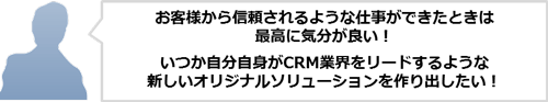 CRMコンサルタント